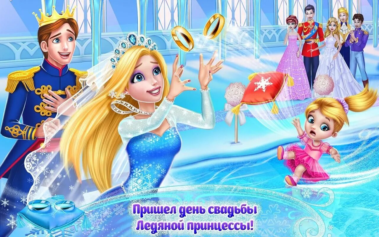 Когда отмечается день принцесс. Всемирный день принцесс. международный день прин. ледяная принцесса. 5 мая праздник принцесс.