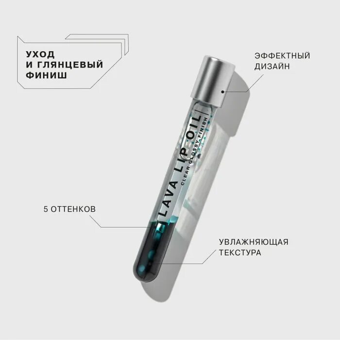 Масло для губ Инфлюенс. Двухфазное масло для губ Lava. Influence Beauty Lava Lip Oil Biphase. Influence Beauty двухфазное масло для губ. Двухфазное масло для губ influence