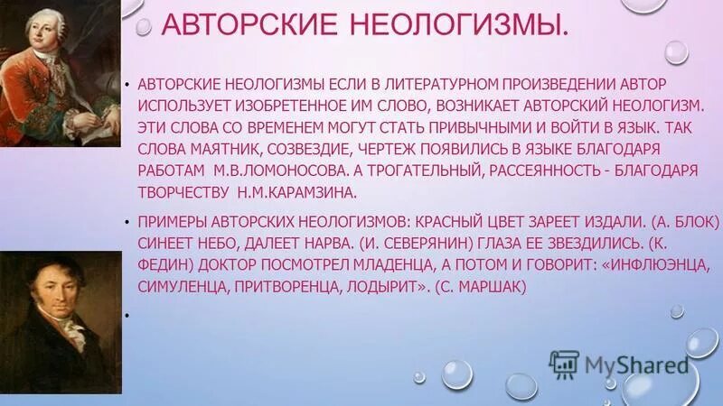 Найдите в тексте стихотворения неологизмы