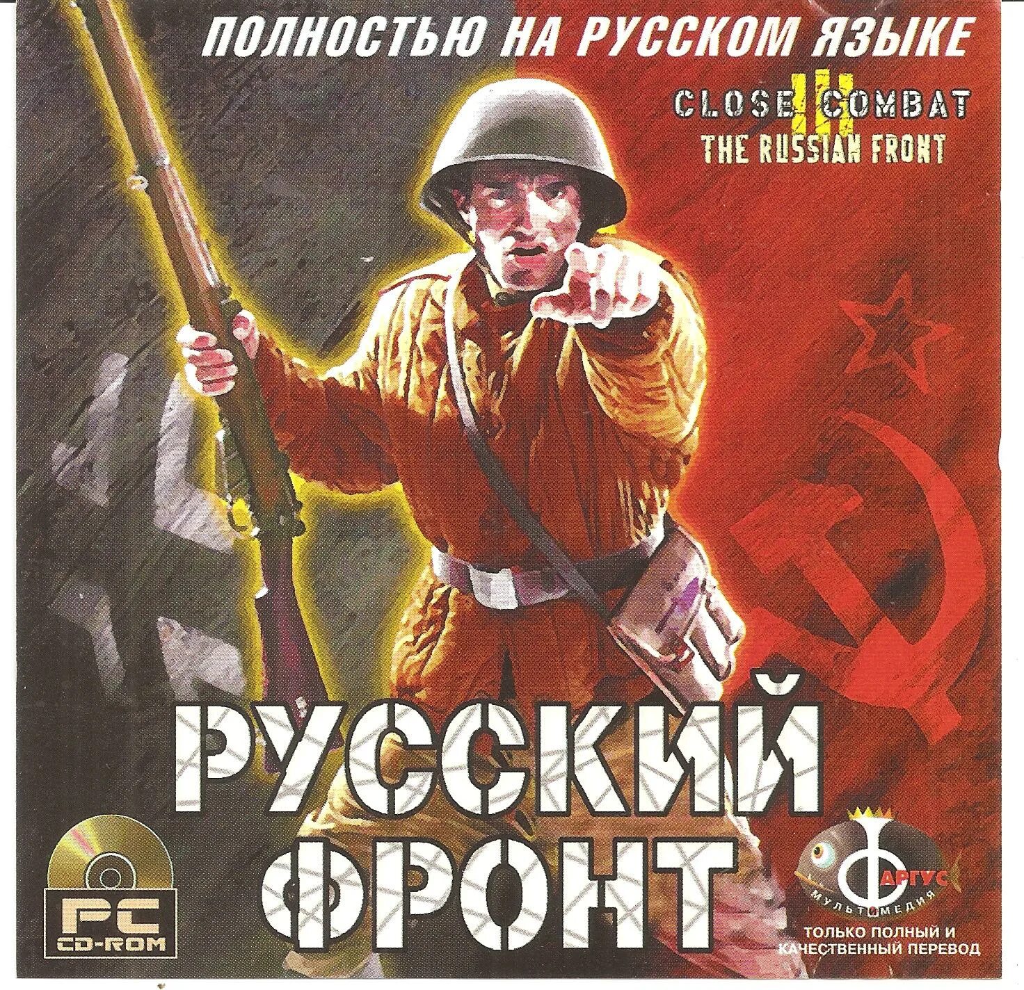 Russian combat. Русский фронт. Русский фронт игра. Close Combat 3 Cross of Iron. East Front II: the Russian Front.