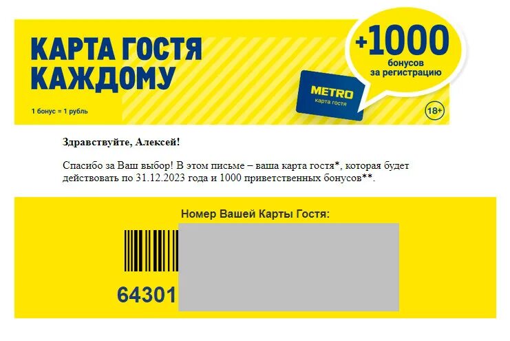 Карточка метро магазин. Карта метро магазин. Карта Metro cc. Metro карта гостя. Карточки магазина метро