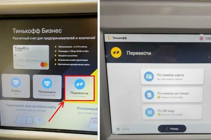 Можно ли пополнить банкомат тинькофф без карты. Тинькофф пополнение карты терминал. Терминал тинькофф пополнить карту. Пополнение карты через терминал тинькофф. Пополнение карты тинькофф банкоматы.