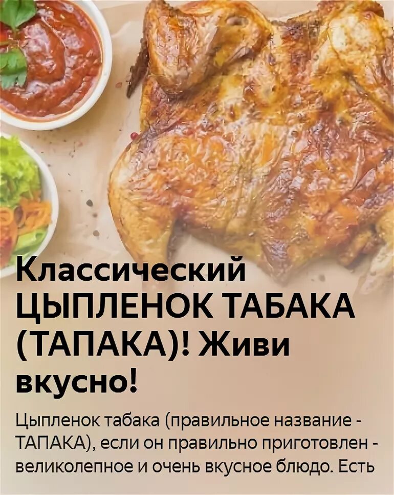 Технологическая карта приготовления цыпленка табака Проект "Званый ужин для всей семьи" презентация онлайн