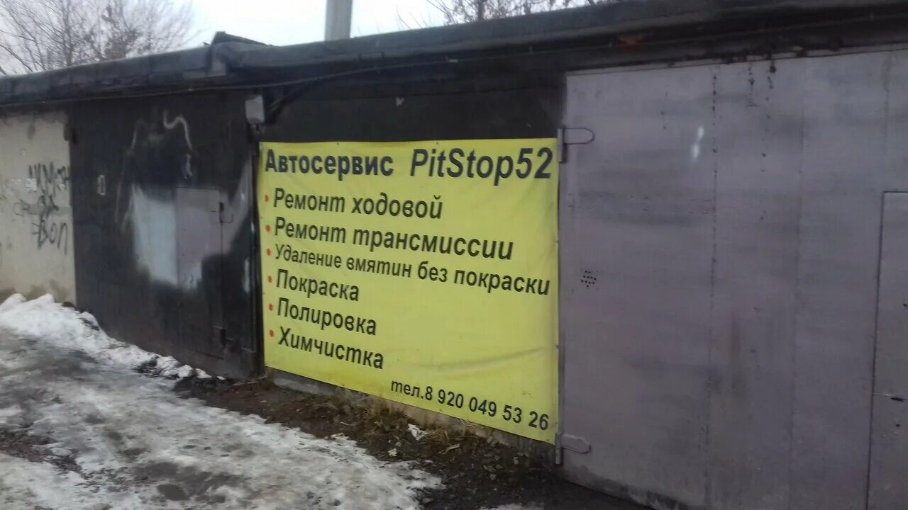 Пятницкое шоссе вл 52. Магистральная 47 кстово. 52 мили автосервис нижний новгород. Ошарская 95 нижний новгород организации. 52 мили автосервис нижний новгород.