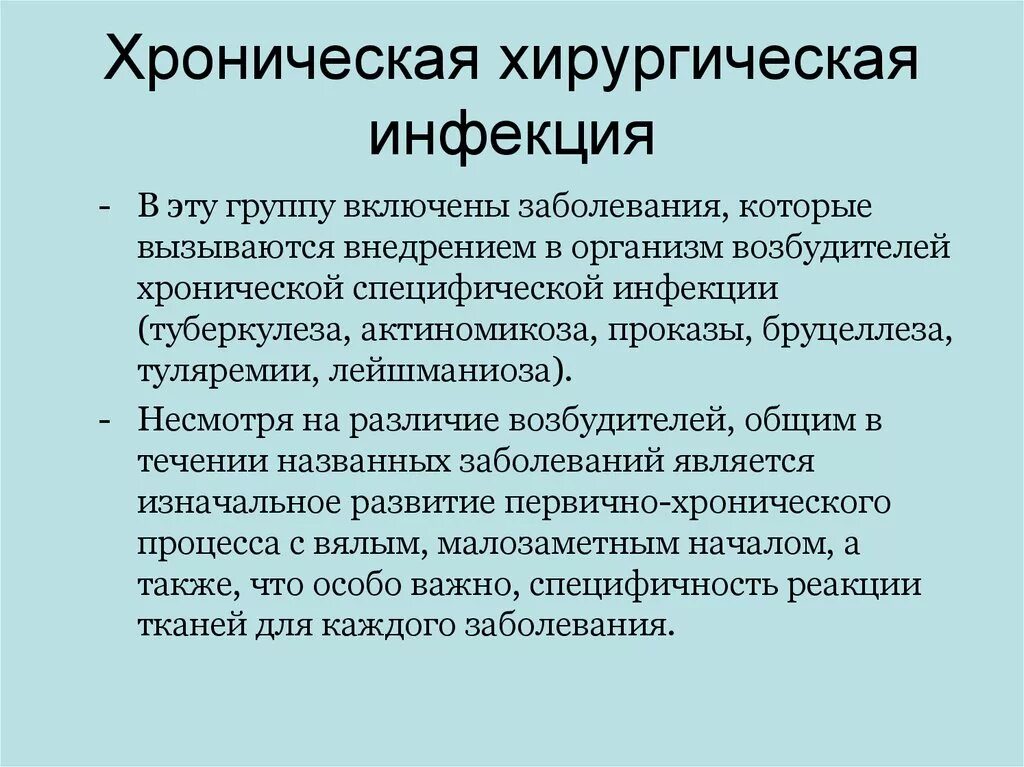 Острые и хронические поражения