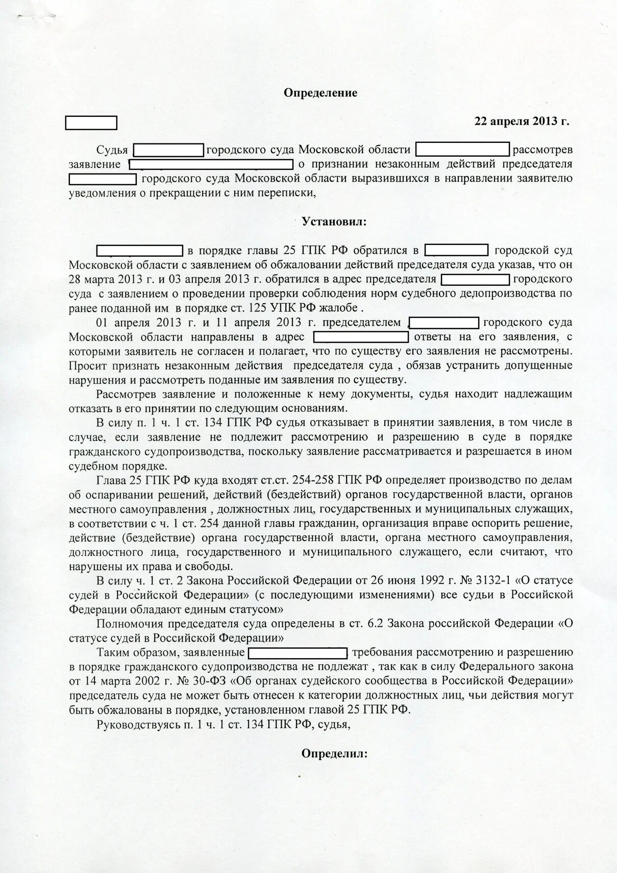 Образец жалобы на мирового судью председателю районного суда. Жалоба на судью председателю суда образец по гражданскому делу. Образец жалобы председателю суда. Жалоба председателю районного суда. Сроки рассмотрения жалобы на судью