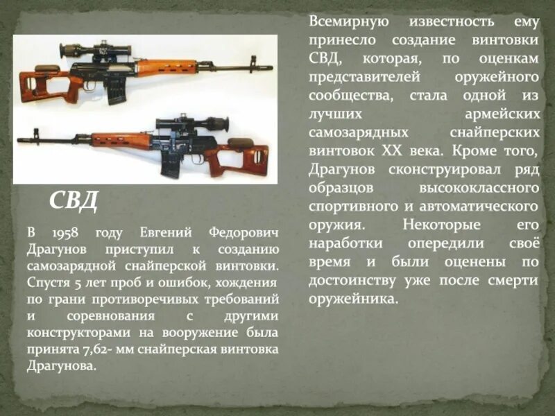 Сколько весит свд. Снайперская винтовка свд дальность стрельбы. дальность стрельбы свд драгунова. свд драгунова дальность выстрела. снайперская винтовка драгунова характеристики.