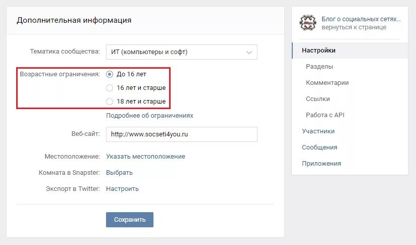 Возрастное ограничение вк. Возрастные ограничения ВК В группе. Возрастные ограничения ВКОНТАКТЕ. Как убрать ограничение в ВК.