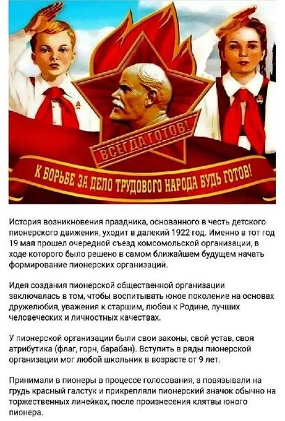 Как это быть пионером