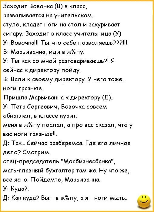 Вовочка анекдоты пошлые. Анекдоты про Вовочку. Шутки про Вовочку. Анекдоты анекдоты про Вовочку. Смешные анекдоты про Вовочку.