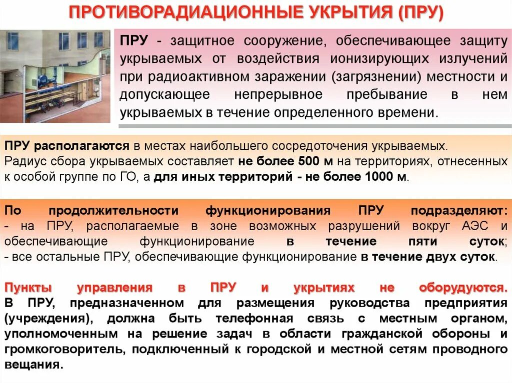 Укрытие работников организаций