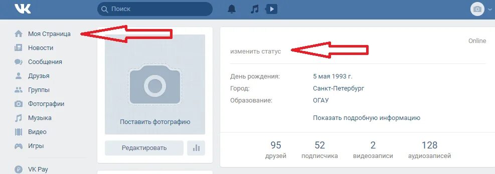 Вк ставил на телефон. Как поменять статус в ВК. Как изменить статус ВКОНТАКТЕ. Изменить статус в ВК. Как изменить статус в ВК С телефона.