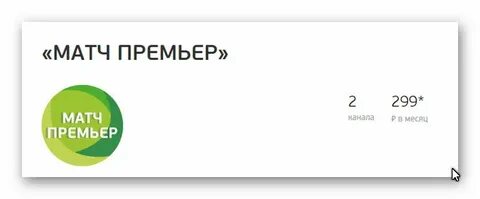 Когда будет матч премьер на триколор тв