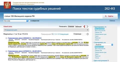 Судебные решения судов общей