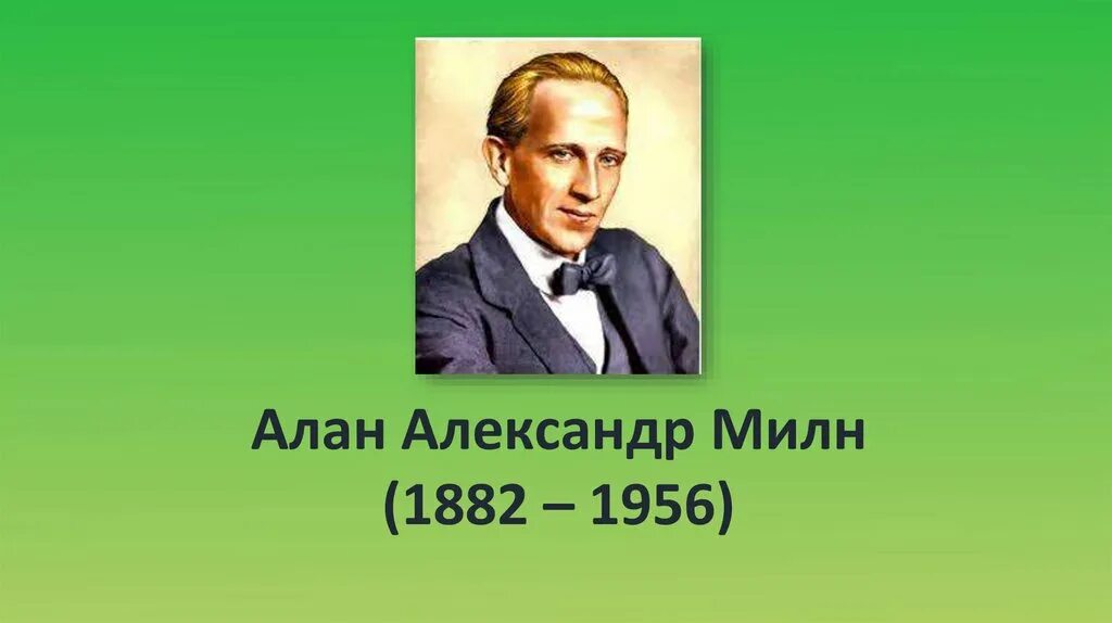 Краткое содержание андерсен милн. Краткое содержание андерсен милн