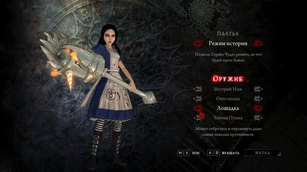 Сколько глав в алисе в стране. Alice Madness оружие. Оружие Алисы Madness Returns. Оружие в игре Alice Madness Returns.