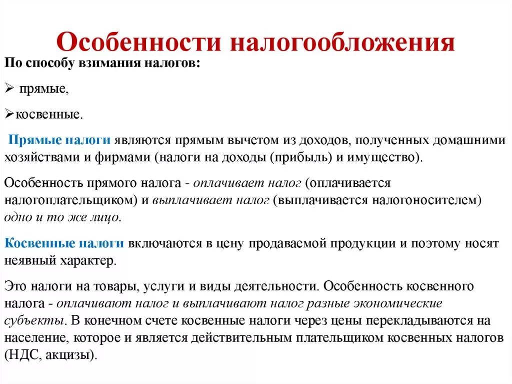 Налогообложения являются полученные в. Характеристика налогообложения. Особенности налогов. Особенности косвенных налогов. Налоги особенности налогообложения.