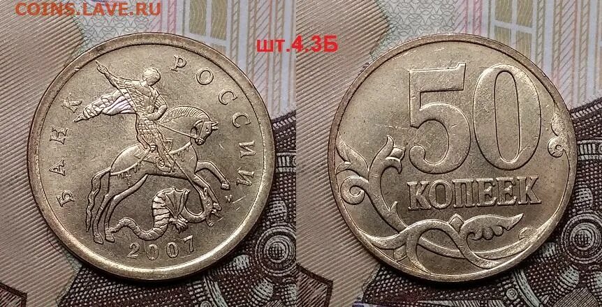 1 к 2007 г. 50. Сколько стоит 50 к 2007 года.