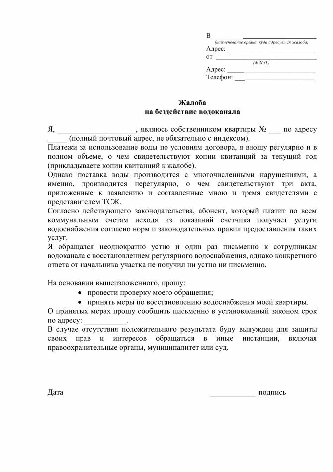 Куда обращаться на бездействие. Схема обжалование действий судебного пристава-исполнителя. Обращение в прокуратуру на бездействие управляющей компании. Образцы заявлений жалоб на судебных приставов образец. Жалоба на бездействие управляющей компании.