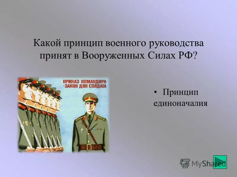 что определяет строевой устав. принимаемые вс. структура военных сил рф. принципы в российской армии. структура сухопутных войск вооруженных сил российской федерации.
