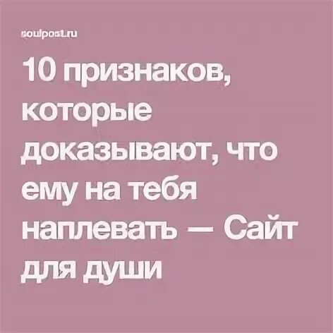 И на тебя и меня наплевать