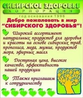 Сибирское здоровье статусы