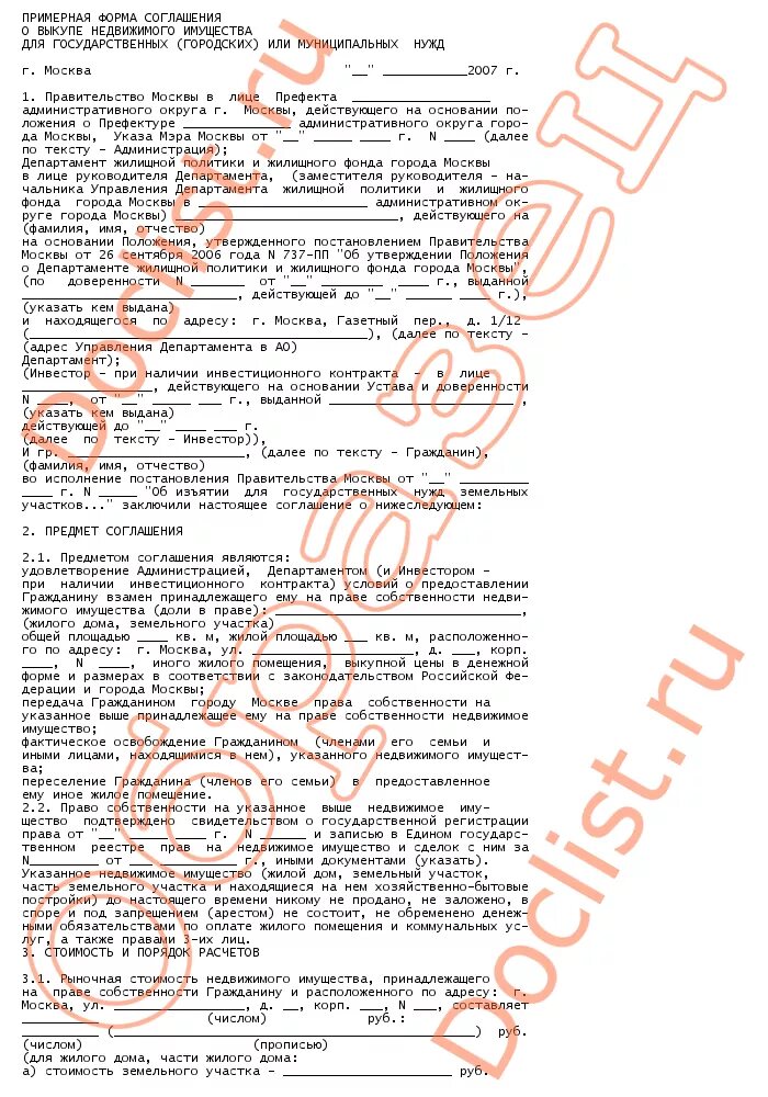 соглашение об изъятии. соглашение об изъятии. соглашение об изъятии. постановление об изъятии земельного участка для муниципальных нужд. решение об изъятии земельного участка.