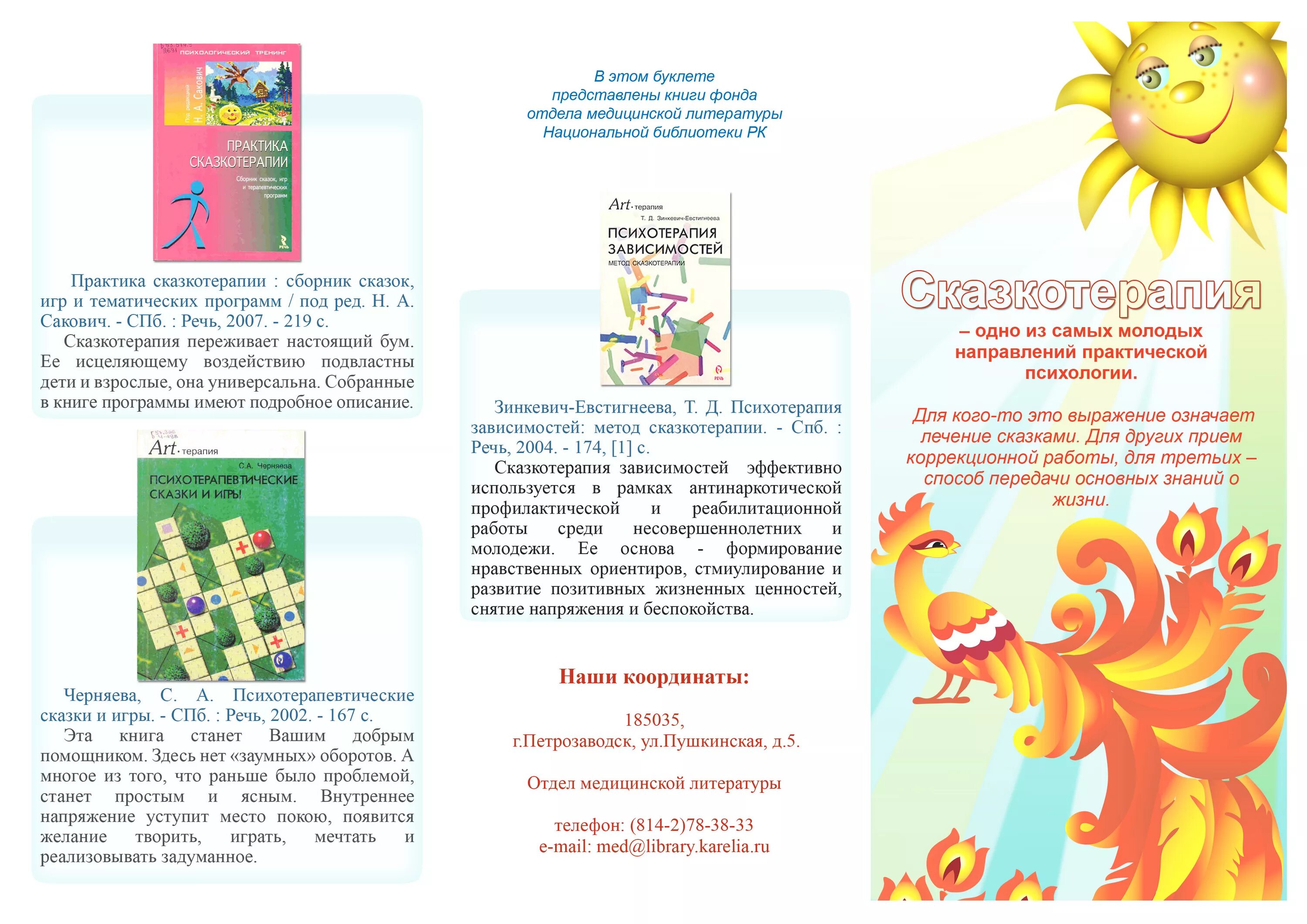 Буклеты сказки. Буклет сказки для детей. Сказки на брошюрах. Листовки по сказкам. Буклеты сказки.