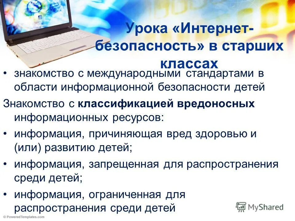 Уроки через интернет