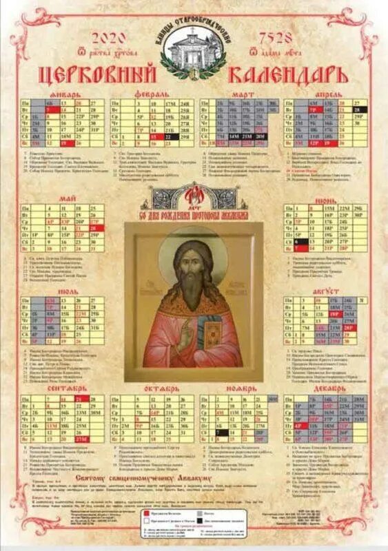 Какой церковный праздник 30 января 2024 года. Какой церковный праздник 30 января 2024 года. Православный календарь. Какой церковный праздник 30 января 2024 года. Двунадесятые православные праздники 2021.
