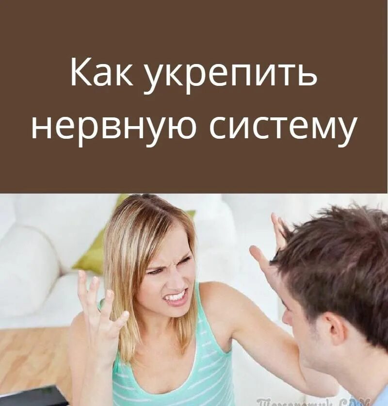 Укрепление нервной системы. Упражнения для укрепления нервной системы. Нервно укрепляющие. Укрепление нервной системы. Упражнения для нервной системы.