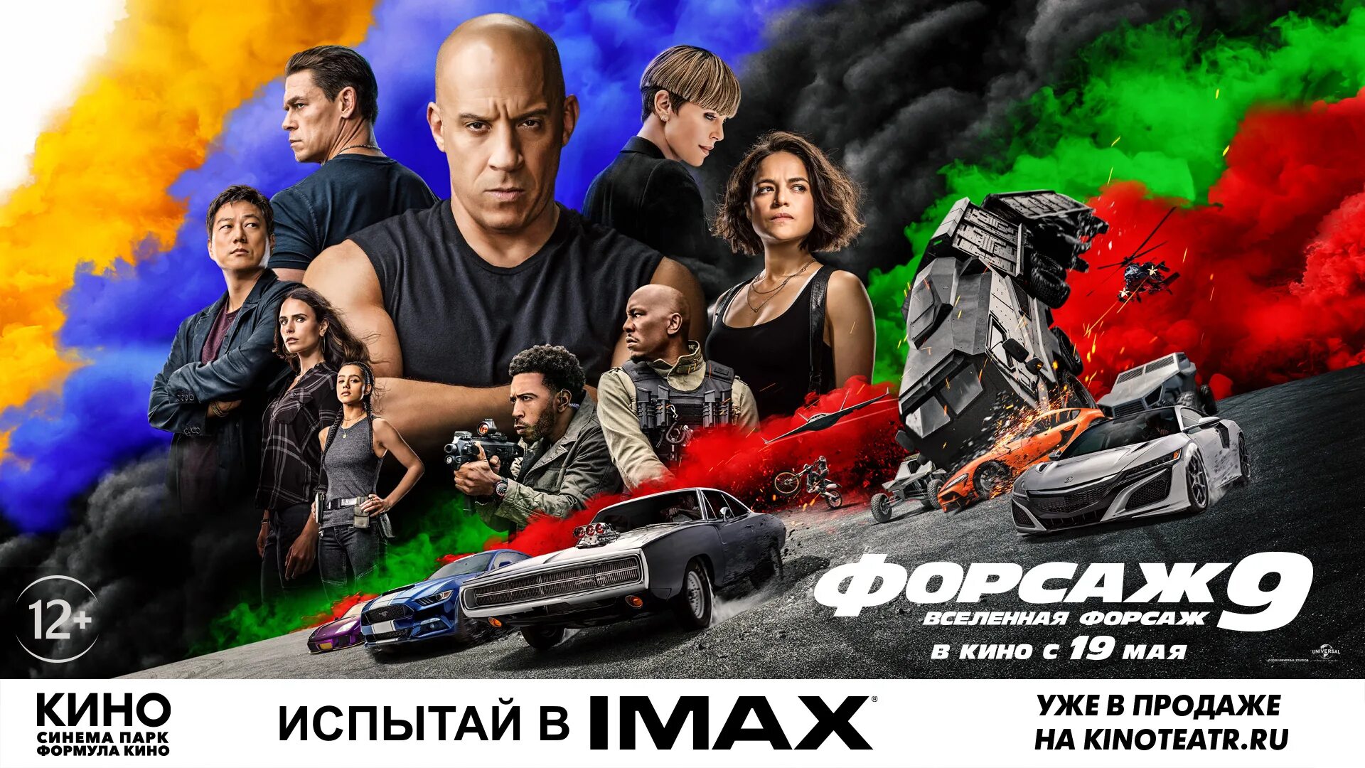 Какой вышел форсаж. Форсаж 9 2025. форсаж 9 постеры к фильму. форсаж 9 (fast &amp; furious 9)..