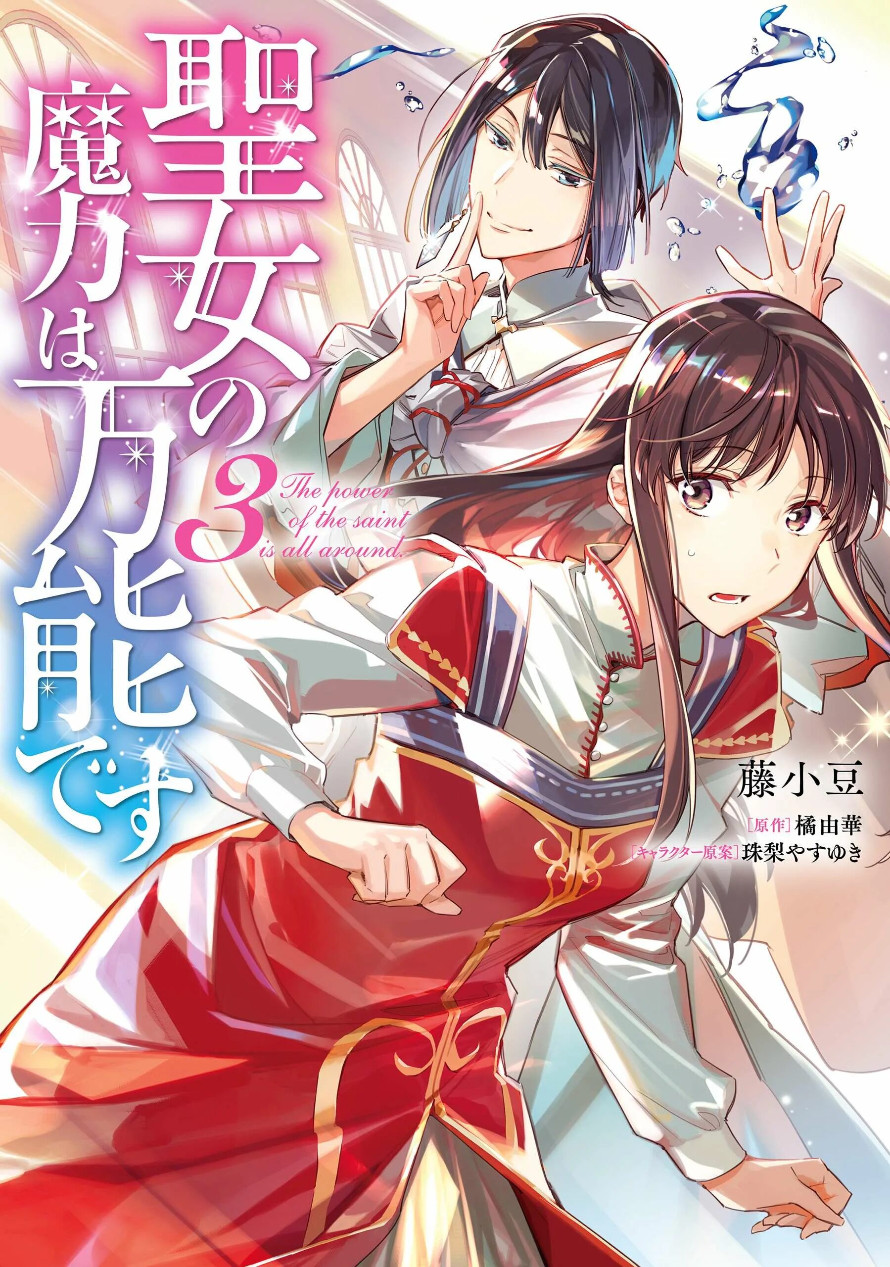 Манга святая магия. Манга святая. Манга святая магия. Seijo no maryoku wa bannou desu. Манга всемогущая магия святого.