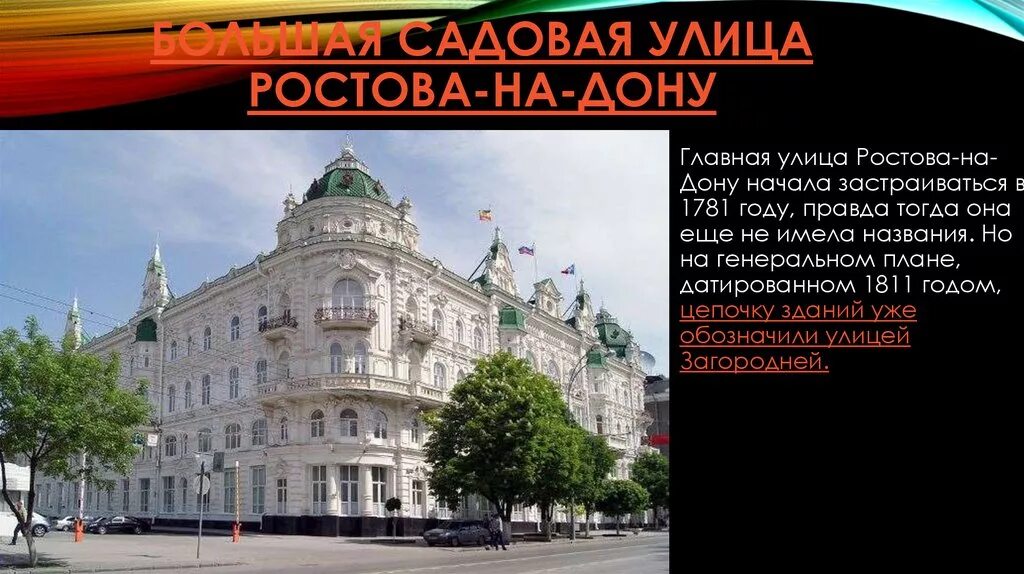 Проект город ростов на дону Проект города россии 2 класс окружающий мир ростов