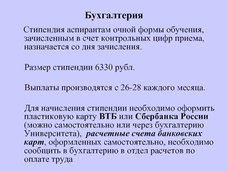 Чтобы получить стипендию нужно. Социальная стипендия кому положена. Социальная стипендия выплачивается каждый месяц. Социальная стипендия сколько. Как начисляется социальная стипендия.