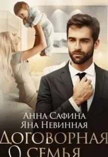 Аудиокниги яны невинной