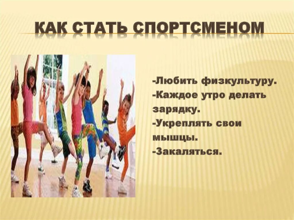 Не добежал до финиша. Я хочу быть спортсменом. Сочинение на тему я хочу стать спортсменом. Что нужно чтобы стать спортсмены. Я хочу быть спортсменом.