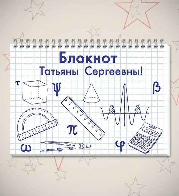 Блокнот математика. Блокнот учителю математики. блокнот для математики. обложка блокнота для учителя математики. блокнот для математических записей.