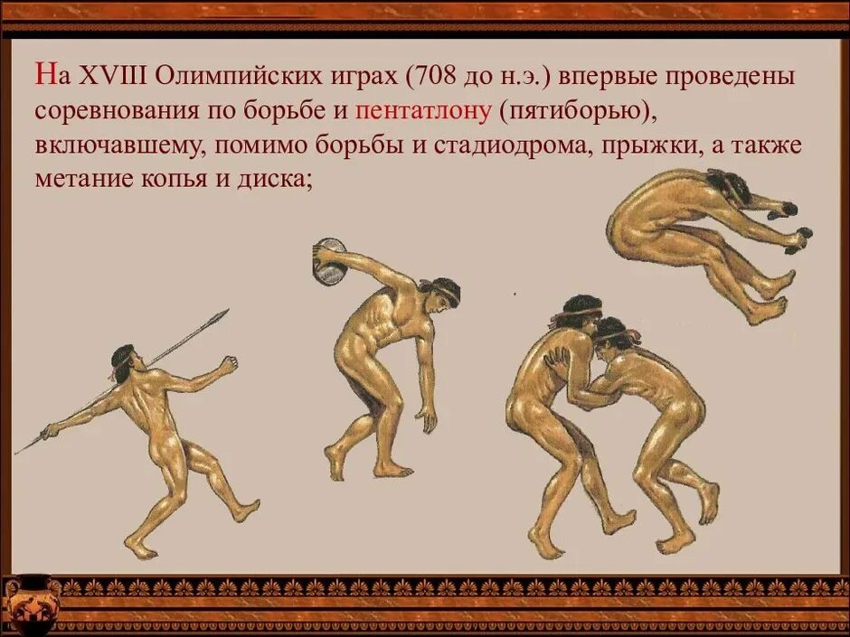Какое состязание проводится в память о быстроногом эллине история 5. В память о быстроногом эллине атлеты. Феаген в древней греции. Значение слова стратег история 5 класс. В память о быстроногом эллине атлеты.