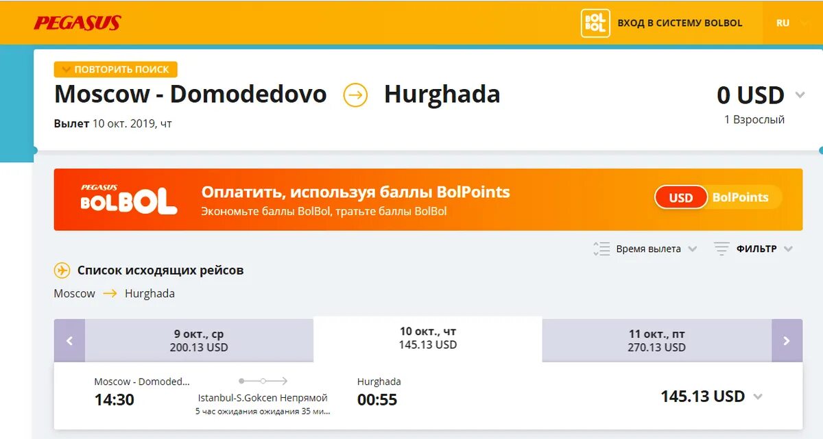 Как оплатить пегасус. Как оплатить пегасус