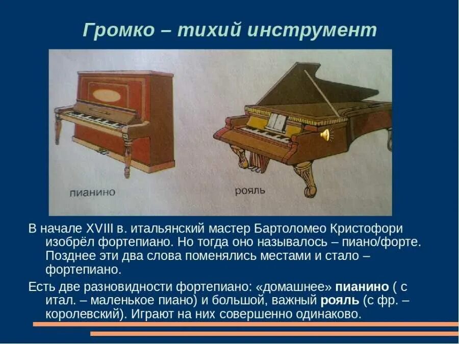 На каком инструменте играл лист. Изобретатель фортепиано бартоломео кристофори. история создания фортепиано. рассказ об музыкальном инструменте пианино. проект про музыкальный инструмент пианино.