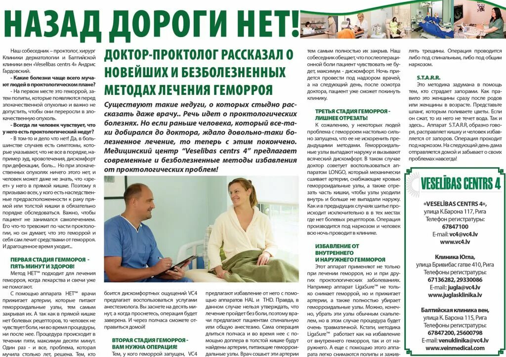 Лечение геморроя какой врач. Проктологические заболевания. геморрой профилактика и лечение. профилактика геморроя памятка.