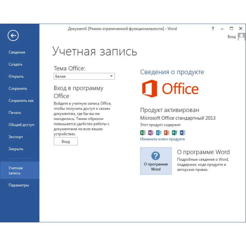 Microsoft Office 2013 Standard. Microsoft Office 2016 активация ключ. Офси 2013. Активация Microsoft Office 2013.