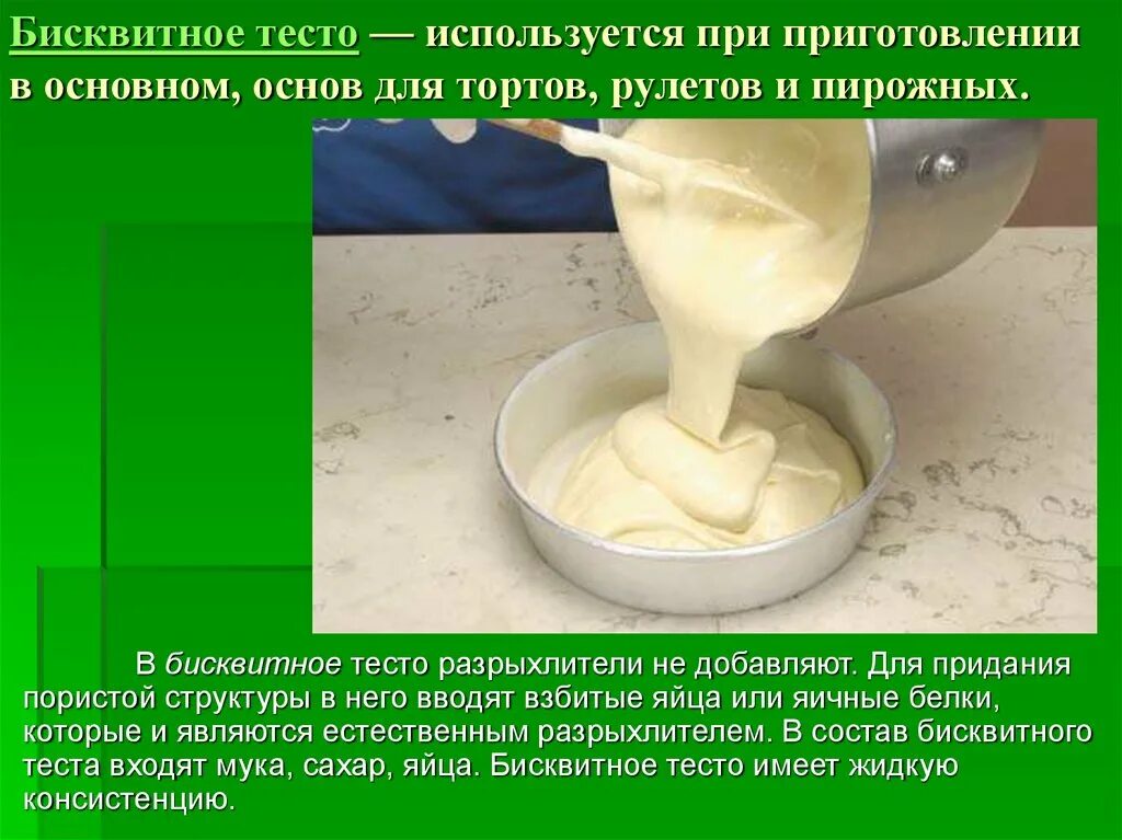 Продукты используемые для теста. Приготовление бисквитного теста. Бисквитное тесто. Бисквитное тесто приготовление. Бисквитное тесто основное.