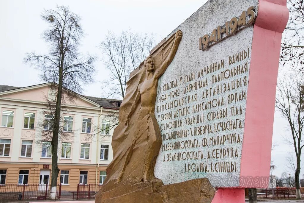 Колледж счастного. Памятник комсомольцам-подпольщикам. Скидельские комсомольцы подпольщики. Подвиг Скидельских. Памятник около школы.