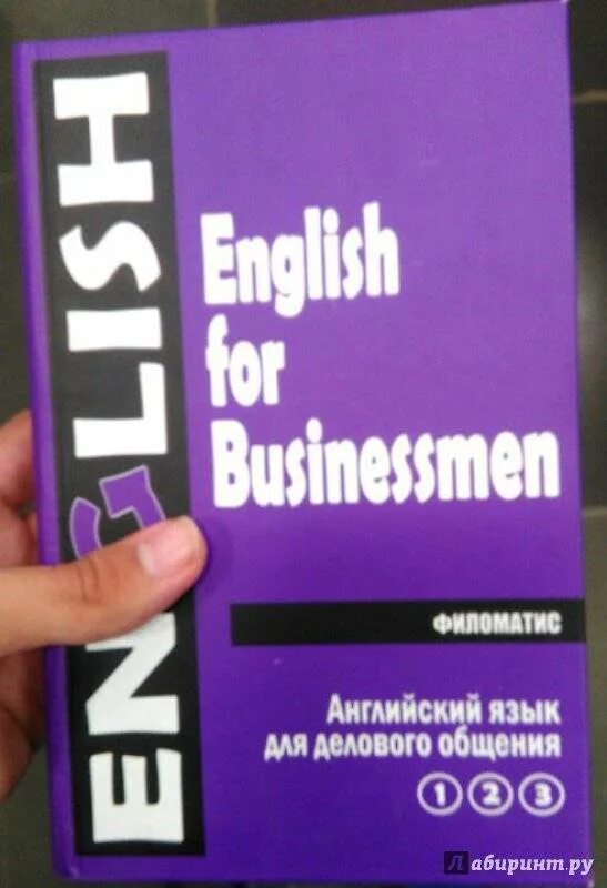 Учебник по английскому для колледжей. Бизнес английский учебник. Деловой английский учебник. Английский язык для делового общения. Бизнес английский учебник для студентов.