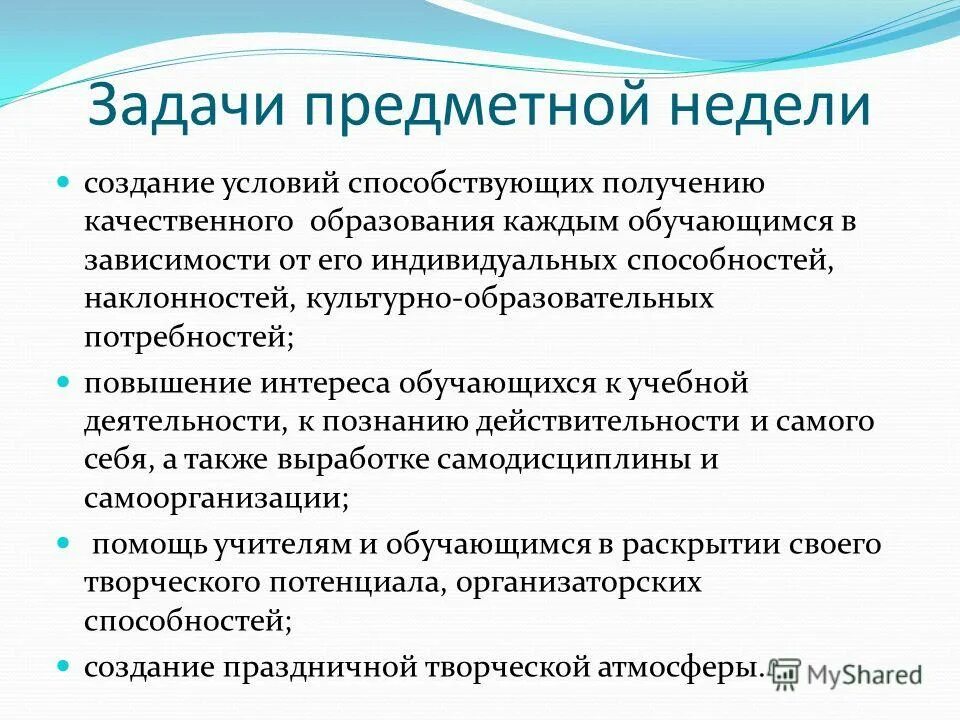 Предметные задачи это какие. Предметные задачи. предметные задачи примеры. образовательные задачи это предметные. задачи предметной недели.