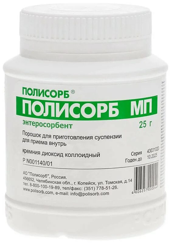 Полисорб сколько грамм. Полисорб МП порошок 50г. Полисорб МП 25 Г. Полисорб 12 гр. Полисорб 25 мг.