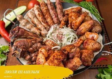 Вкусно поесть шашлык