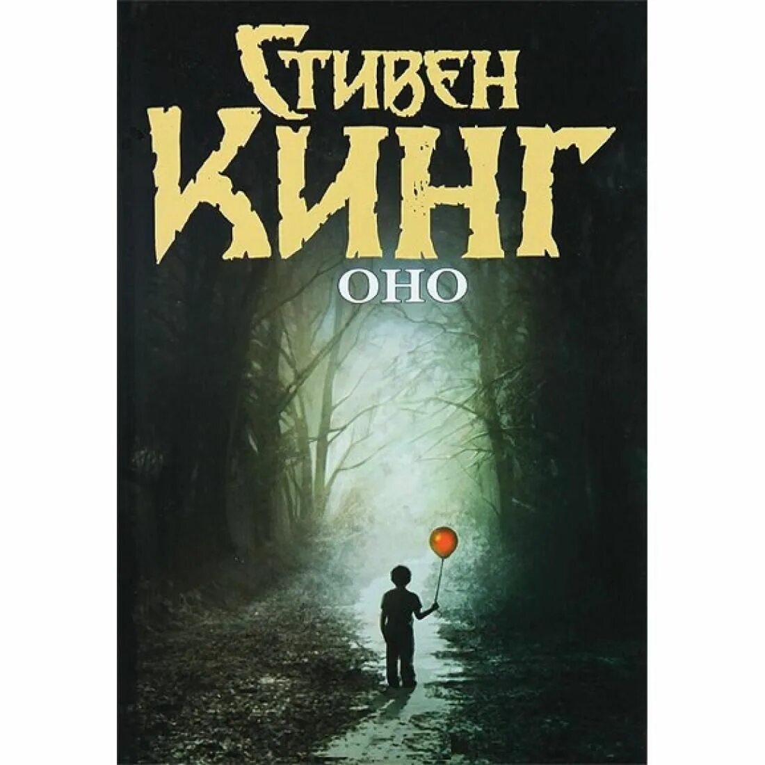 Оно кинг год. Оно кинг год. Оно кинг год. Оно кинг год. Оно кинг год.